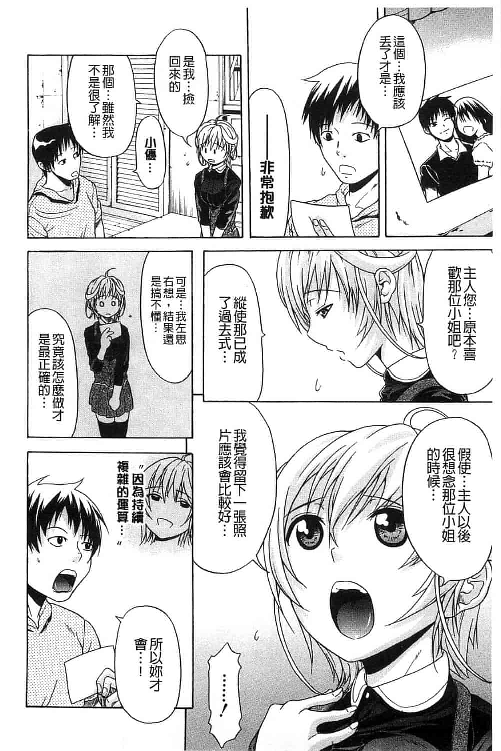 汉化版-[オザケン] 純情愛玩カノジョ_第5集