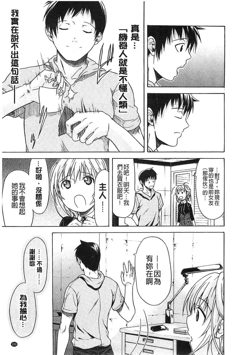 汉化版-[オザケン] 純情愛玩カノジョ_第5集