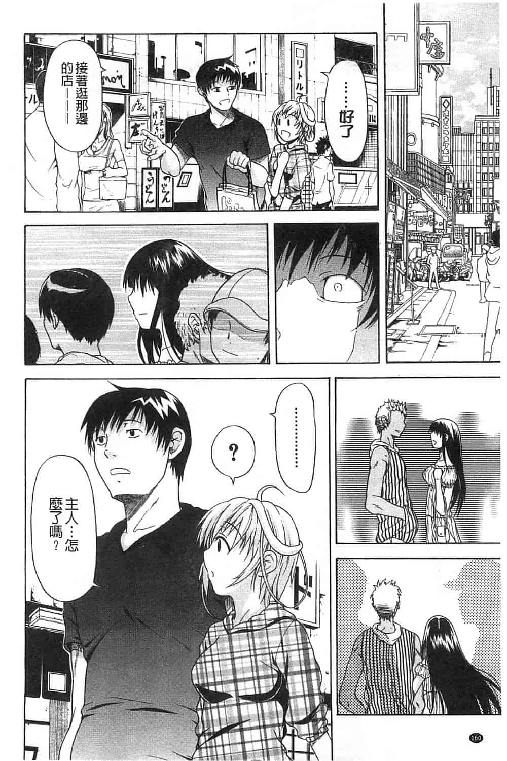 汉化版-[オザケン] 純情愛玩カノジョ_第5集