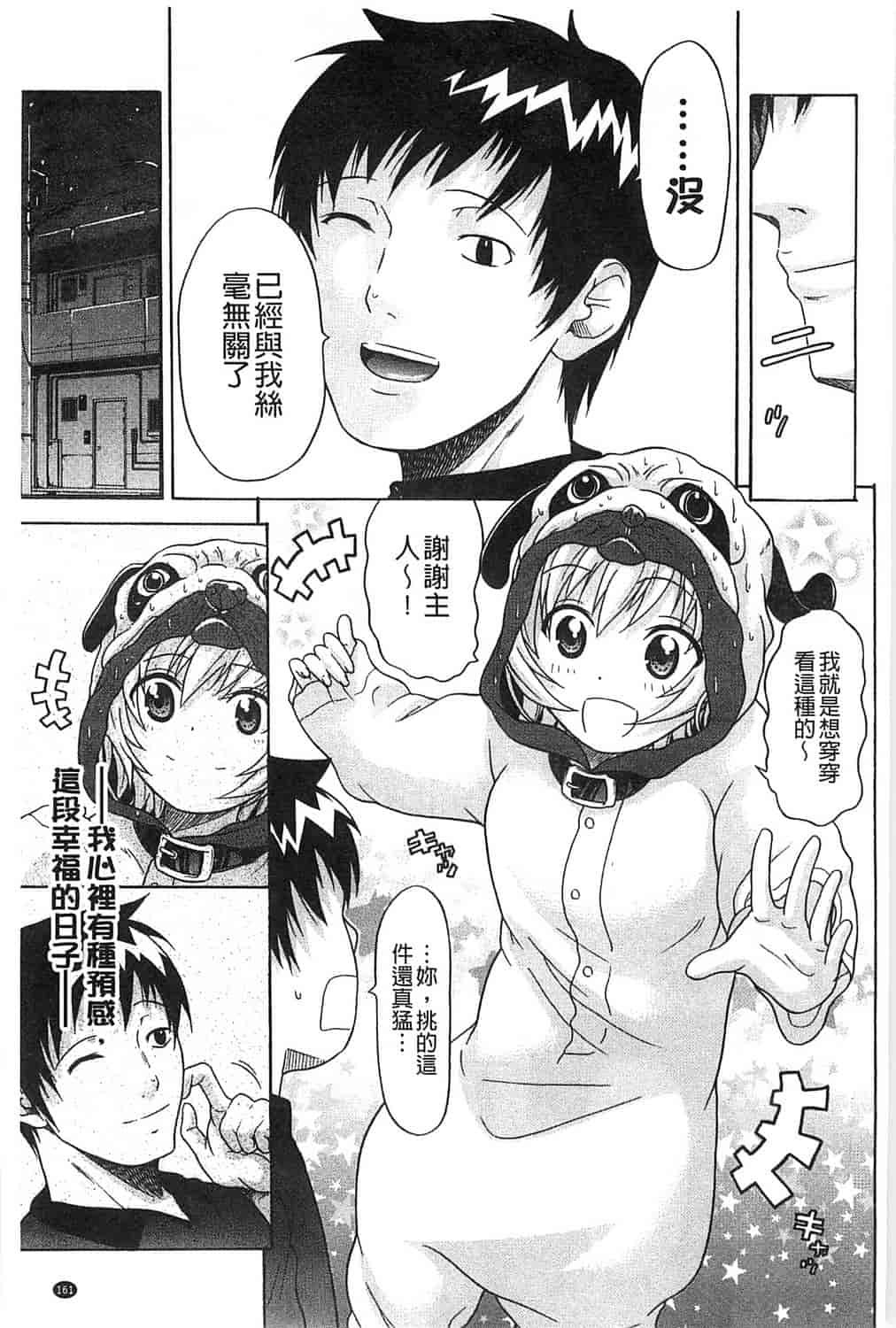 汉化版-[オザケン] 純情愛玩カノジョ_第5集