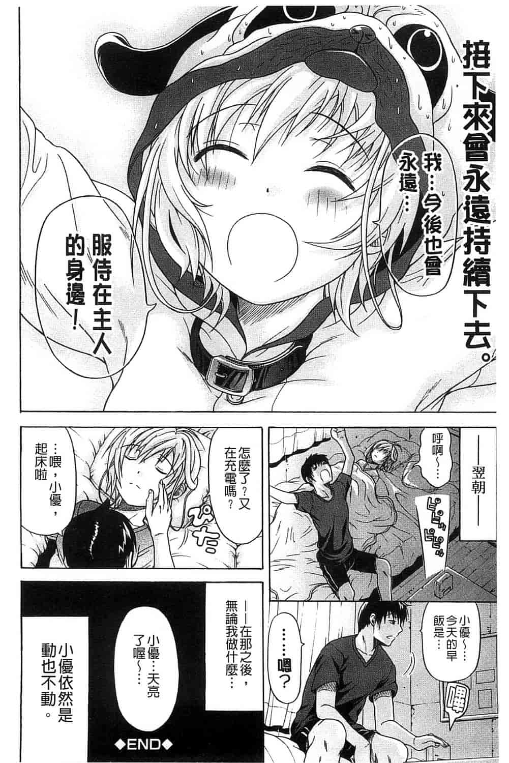 汉化版-[オザケン] 純情愛玩カノジョ_第5集