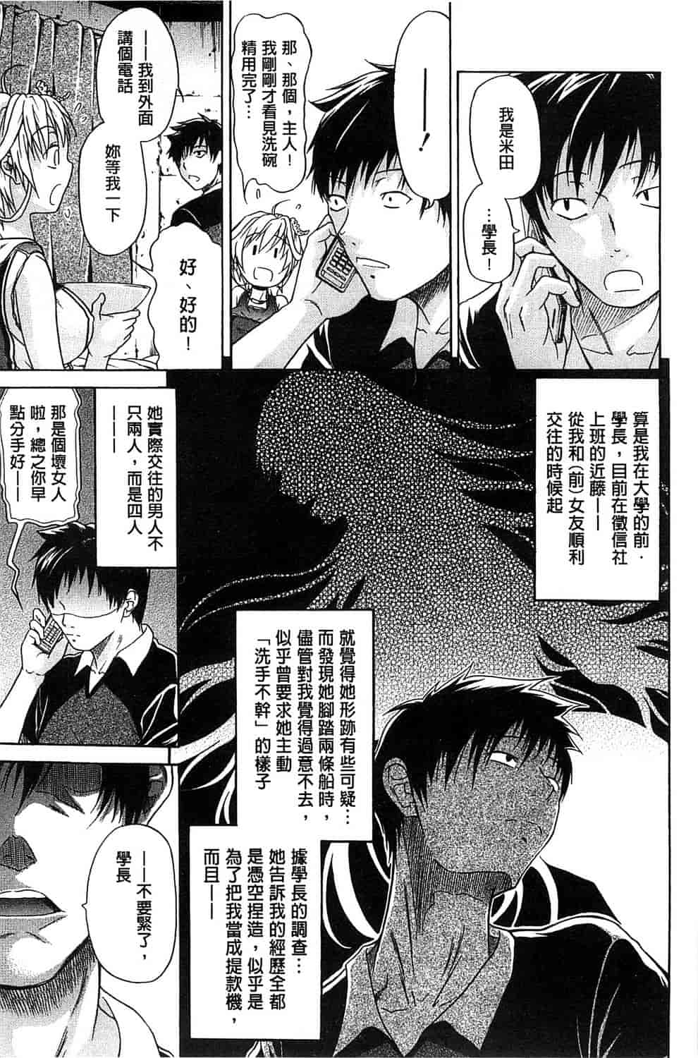 汉化版-[オザケン] 純情愛玩カノジョ_第1集