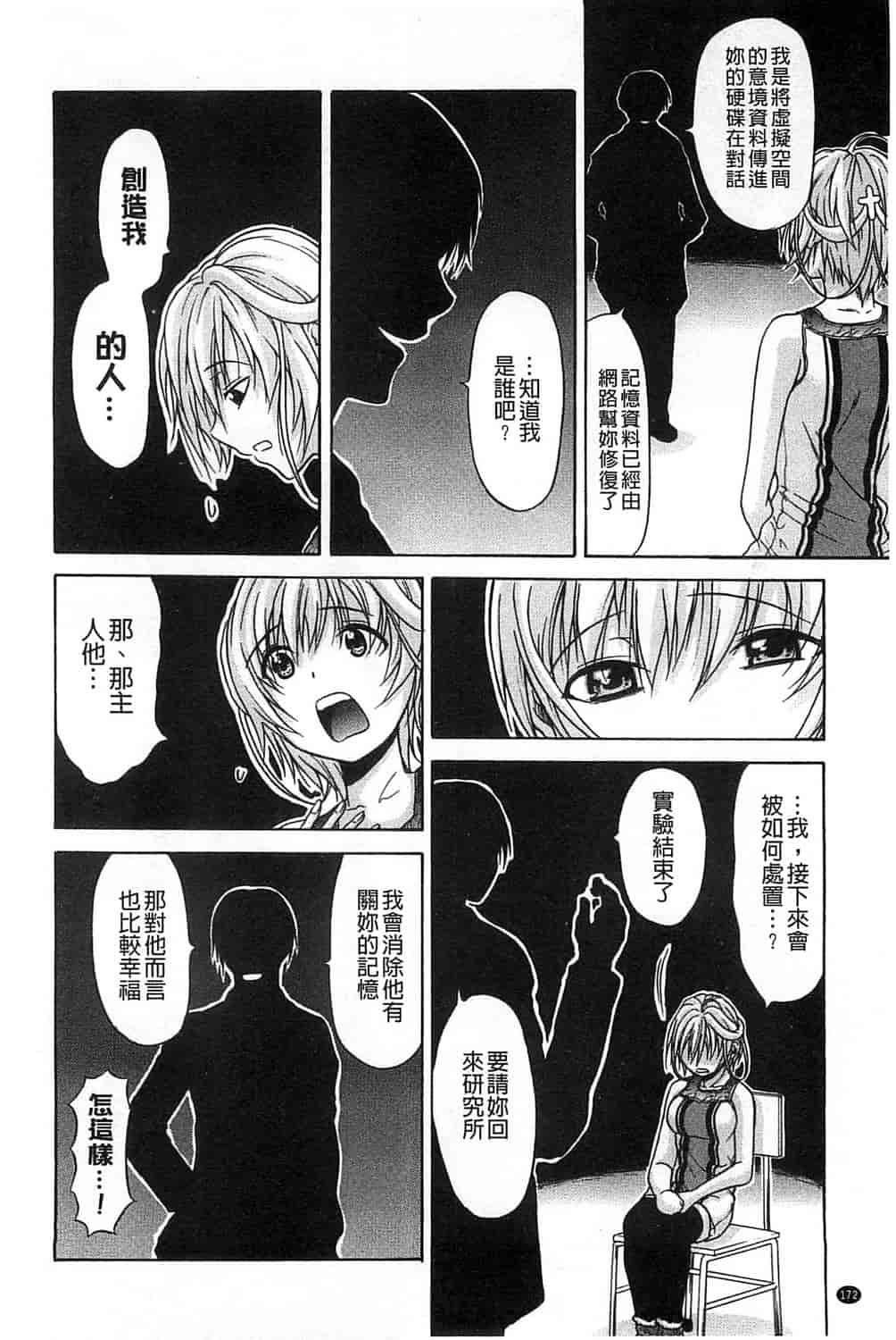 汉化版-[オザケン] 純情愛玩カノジョ_第5集