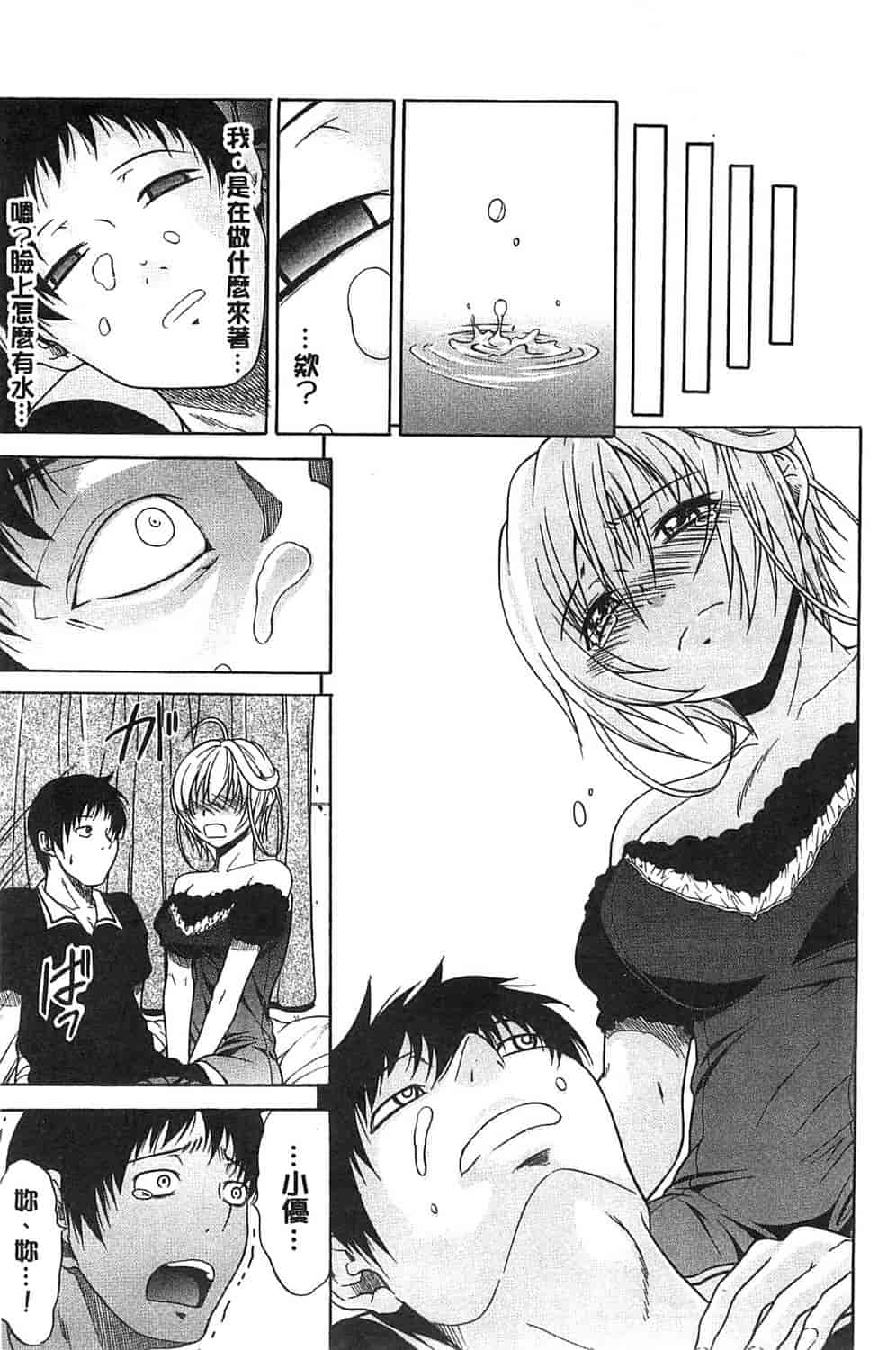 汉化版-[オザケン] 純情愛玩カノジョ_第5集