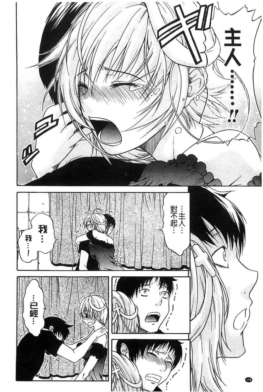 汉化版-[オザケン] 純情愛玩カノジョ_第5集