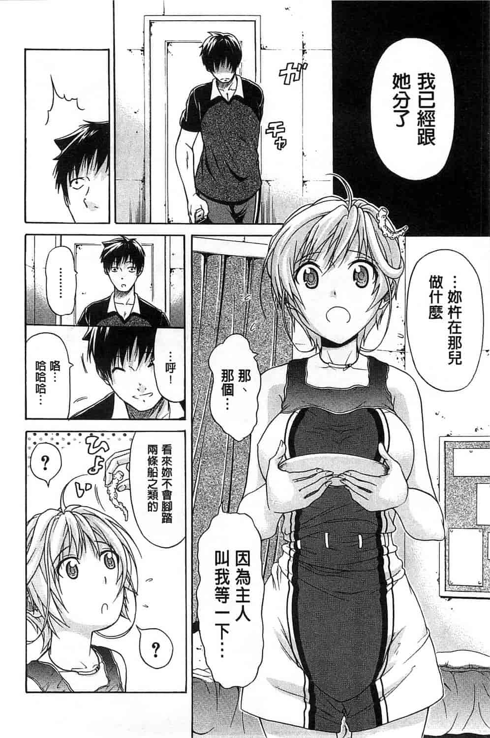 汉化版-[オザケン] 純情愛玩カノジョ_第1集