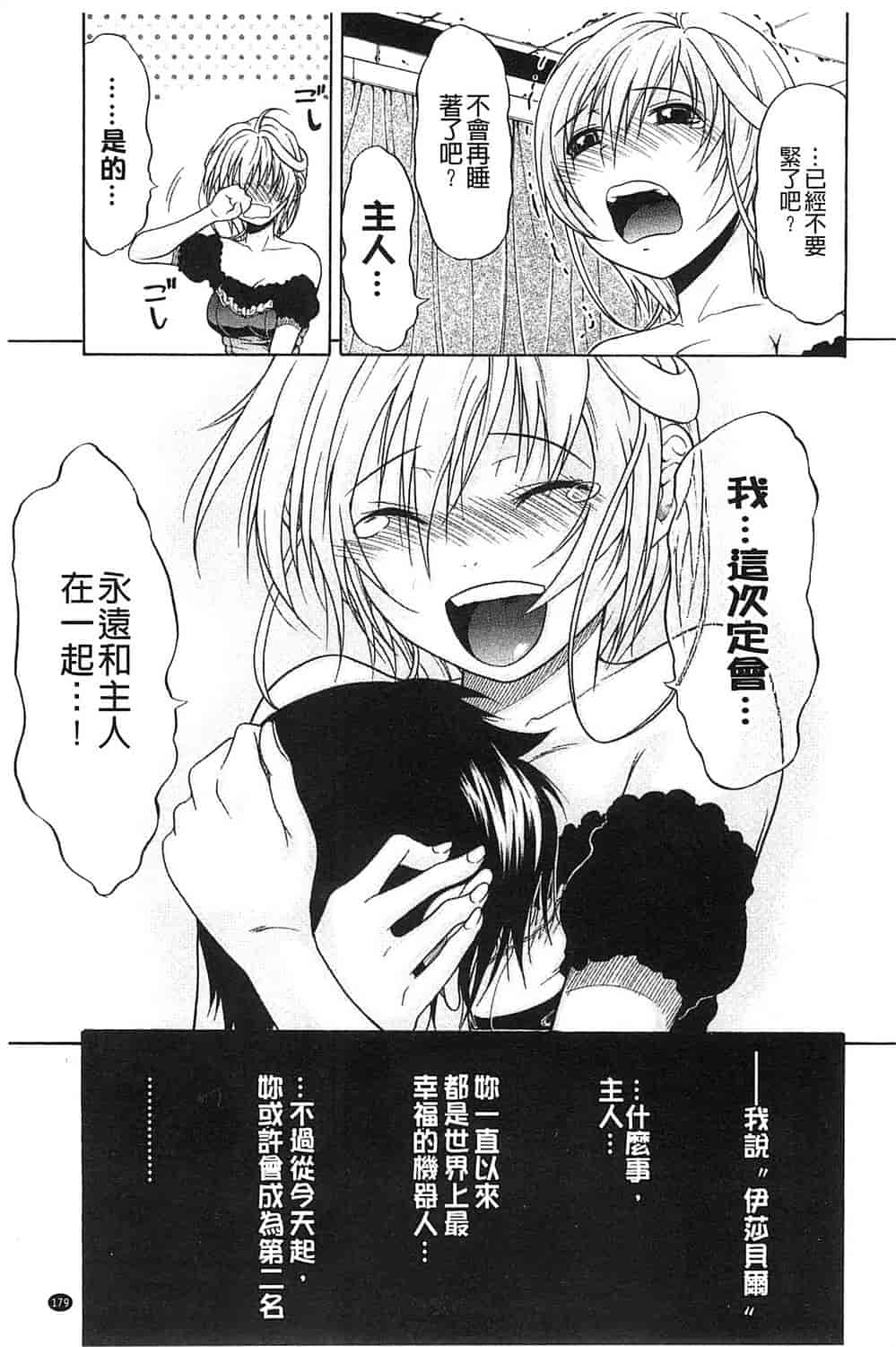 汉化版-[オザケン] 純情愛玩カノジョ_第5集