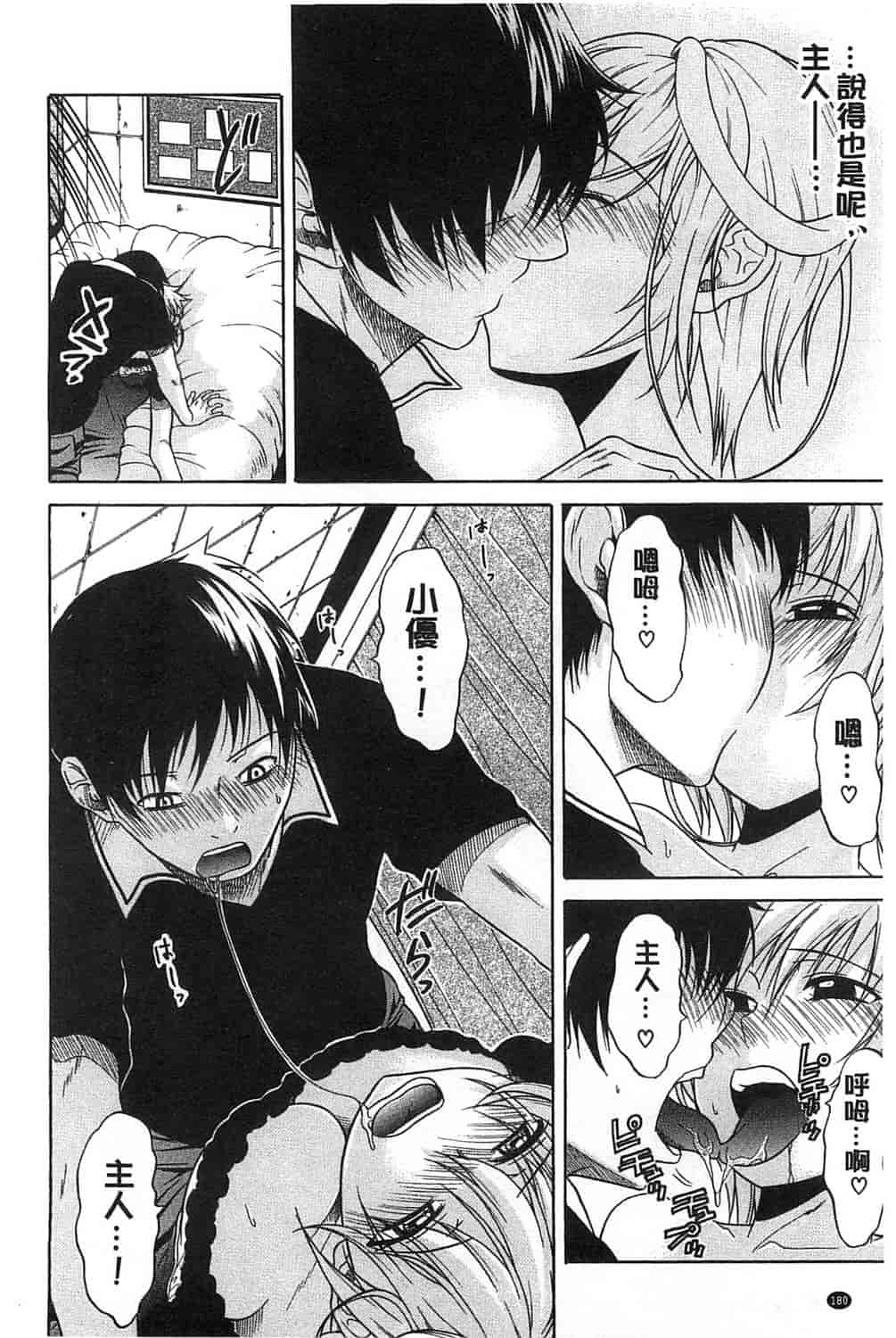 汉化版-[オザケン] 純情愛玩カノジョ_第5集