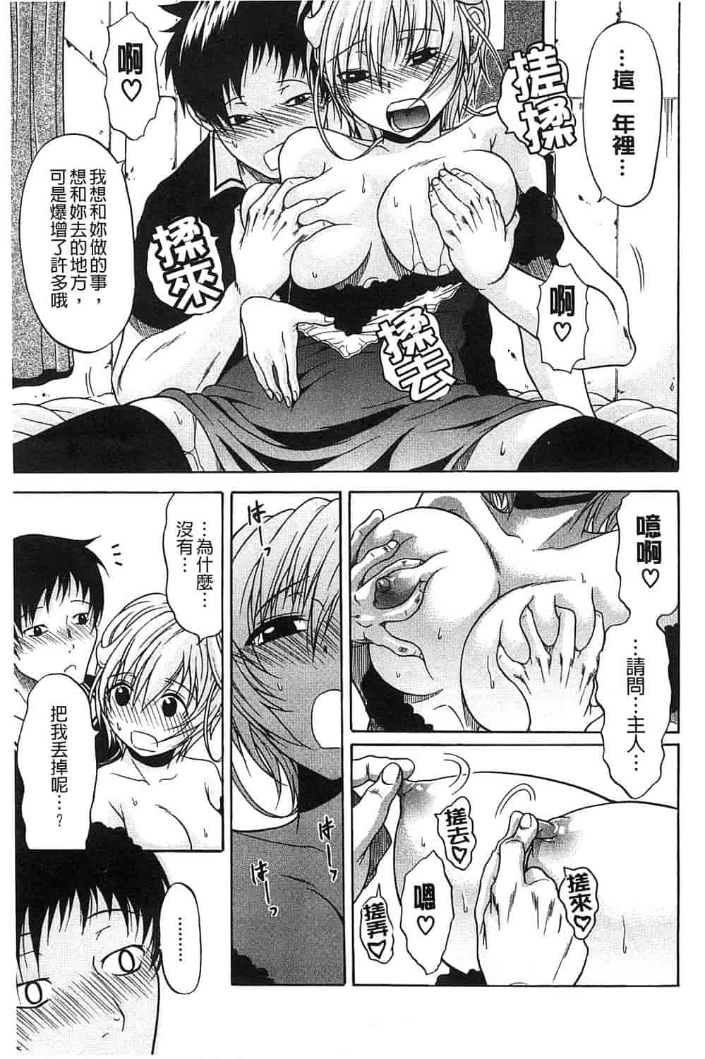汉化版-[オザケン] 純情愛玩カノジョ_第5集