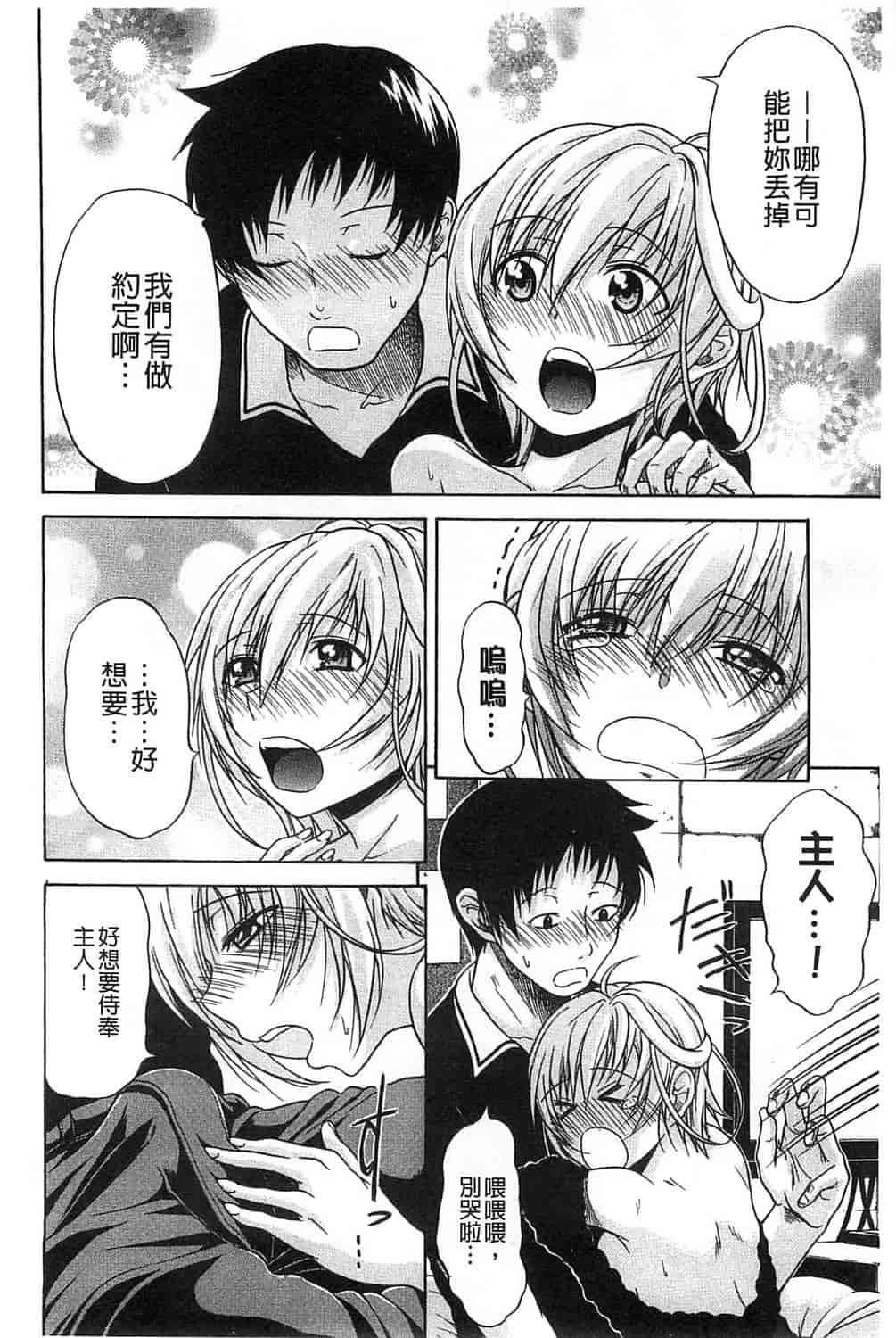 汉化版-[オザケン] 純情愛玩カノジョ_第5集