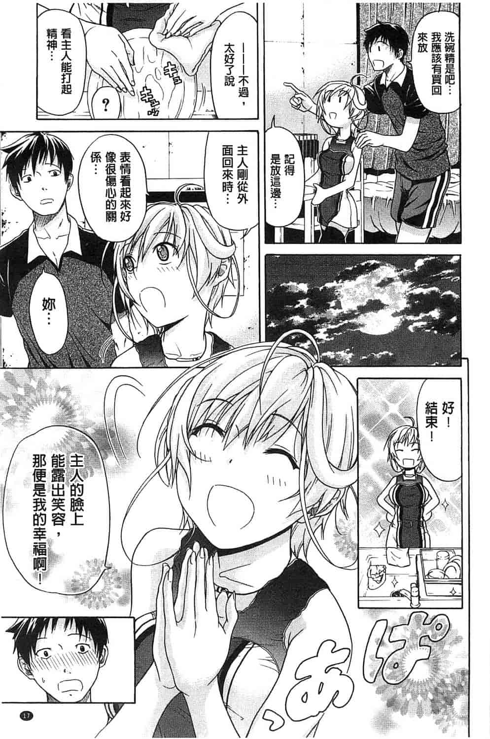 汉化版-[オザケン] 純情愛玩カノジョ_第1集