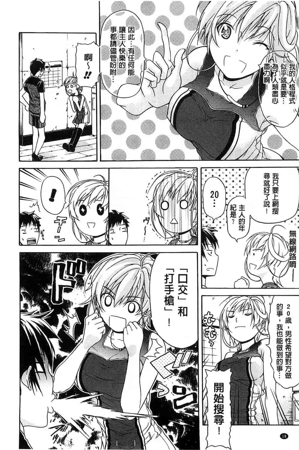汉化版-[オザケン] 純情愛玩カノジョ_第1集