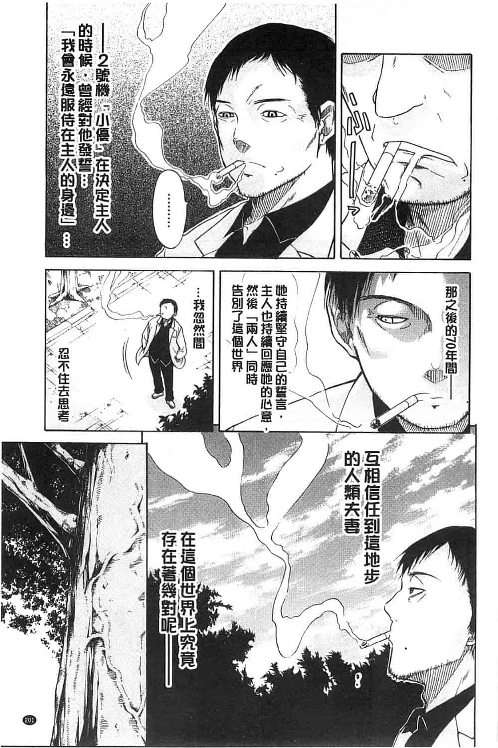 汉化版-[オザケン] 純情愛玩カノジョ_第6集