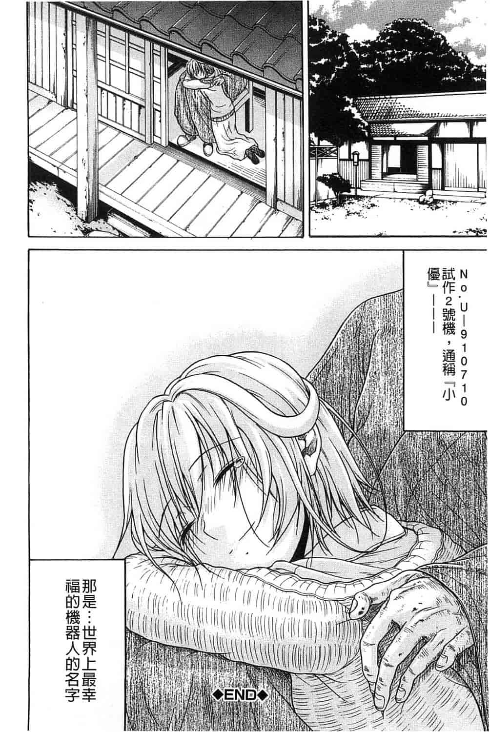 汉化版-[オザケン] 純情愛玩カノジョ_第6集