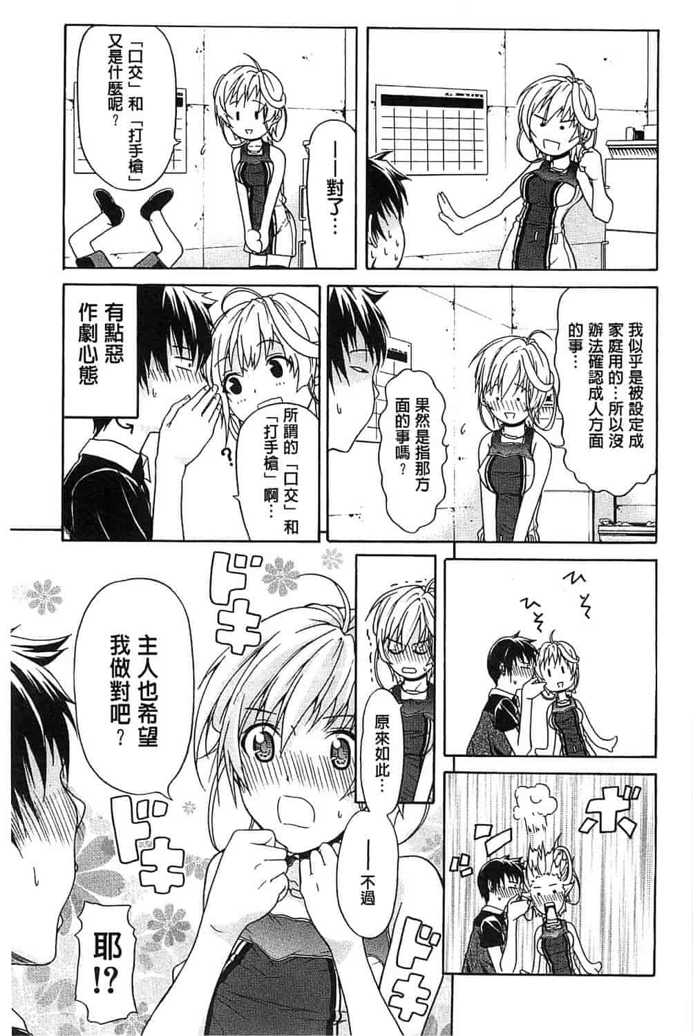 汉化版-[オザケン] 純情愛玩カノジョ_第1集