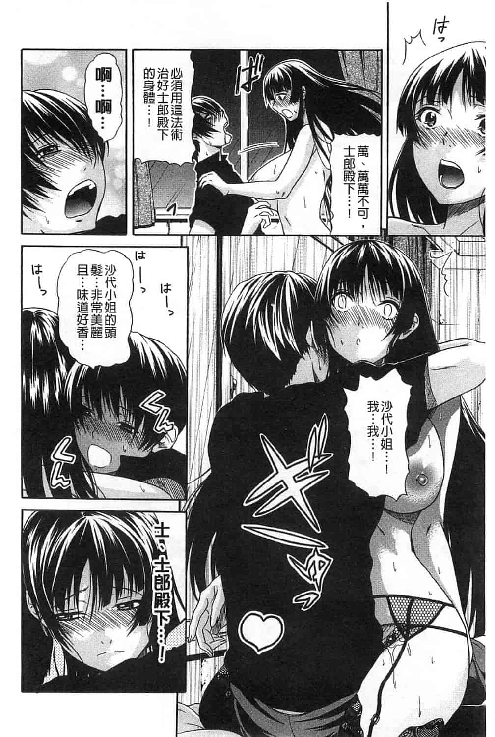 汉化版-[オザケン] 純情愛玩カノジョ_第6集