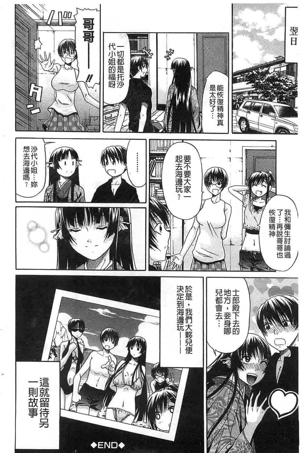 汉化版-[オザケン] 純情愛玩カノジョ_第6集