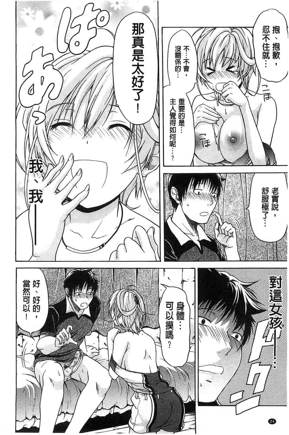 汉化版-[オザケン] 純情愛玩カノジョ_第1集