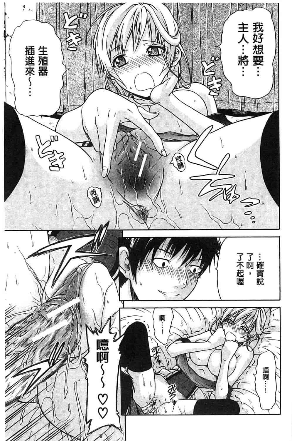 汉化版-[オザケン] 純情愛玩カノジョ_第1集