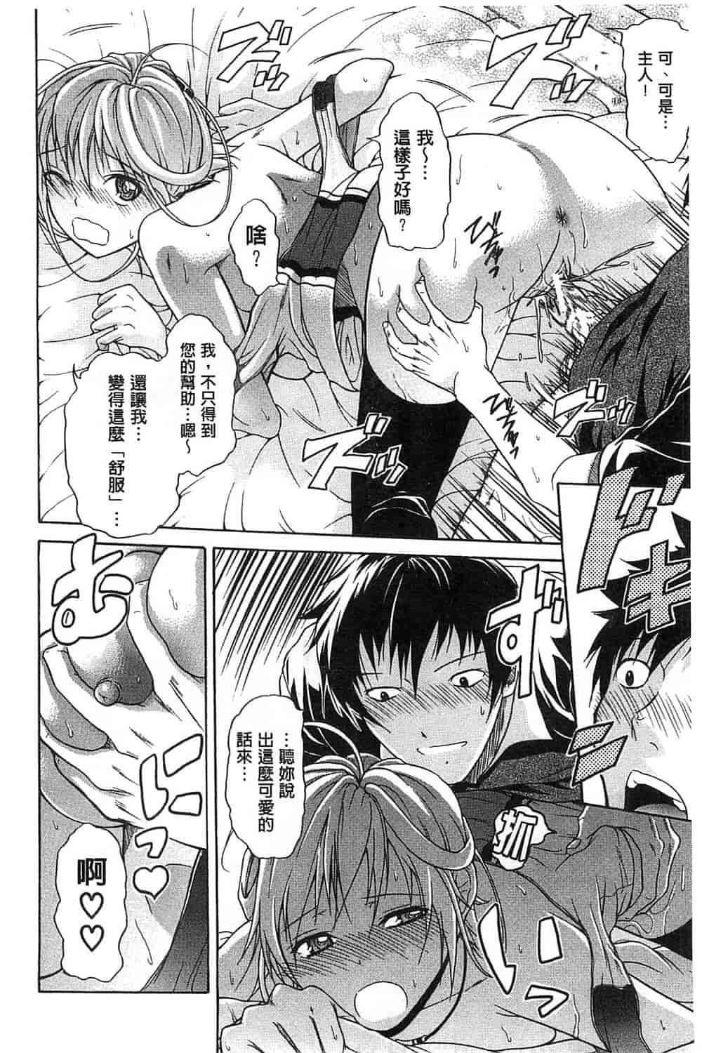 汉化版-[オザケン] 純情愛玩カノジョ_第1集