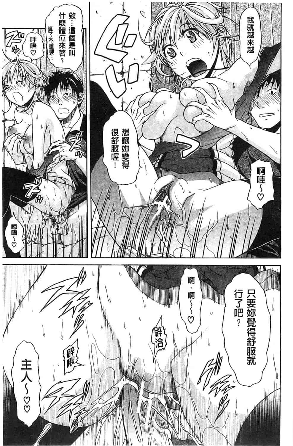 汉化版-[オザケン] 純情愛玩カノジョ_第1集
