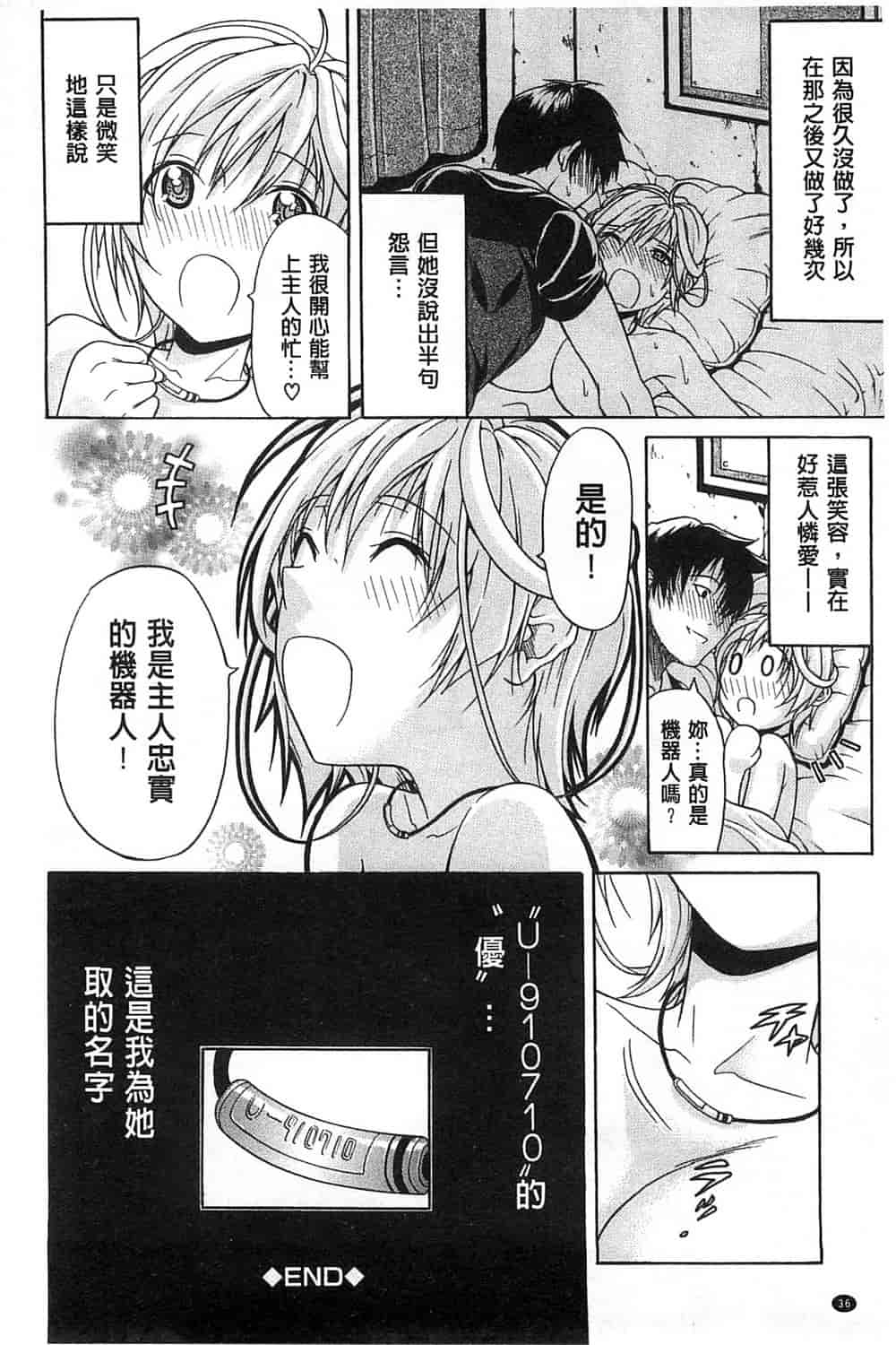 汉化版-[オザケン] 純情愛玩カノジョ_第1集