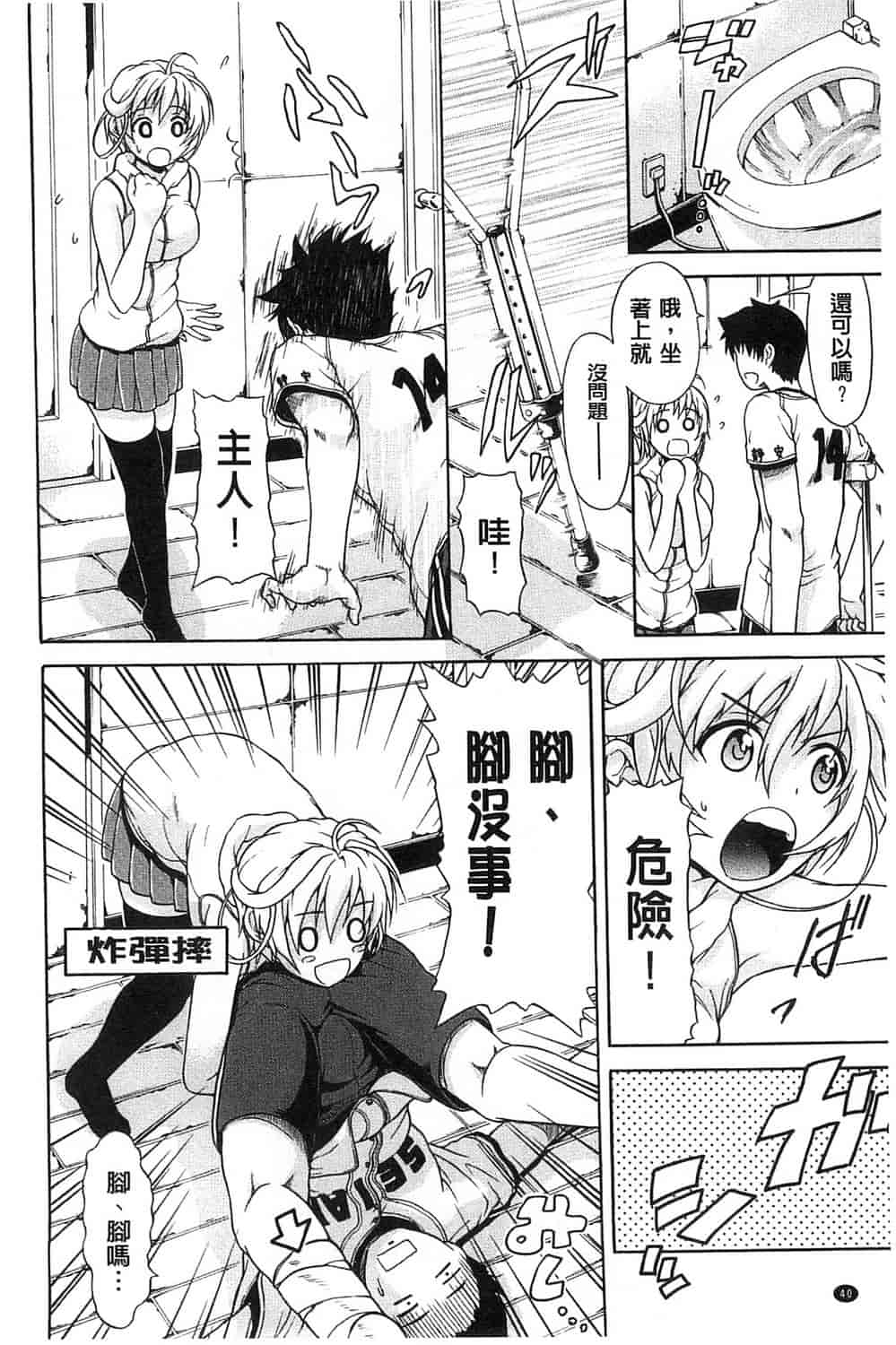 汉化版-[オザケン] 純情愛玩カノジョ_第2集