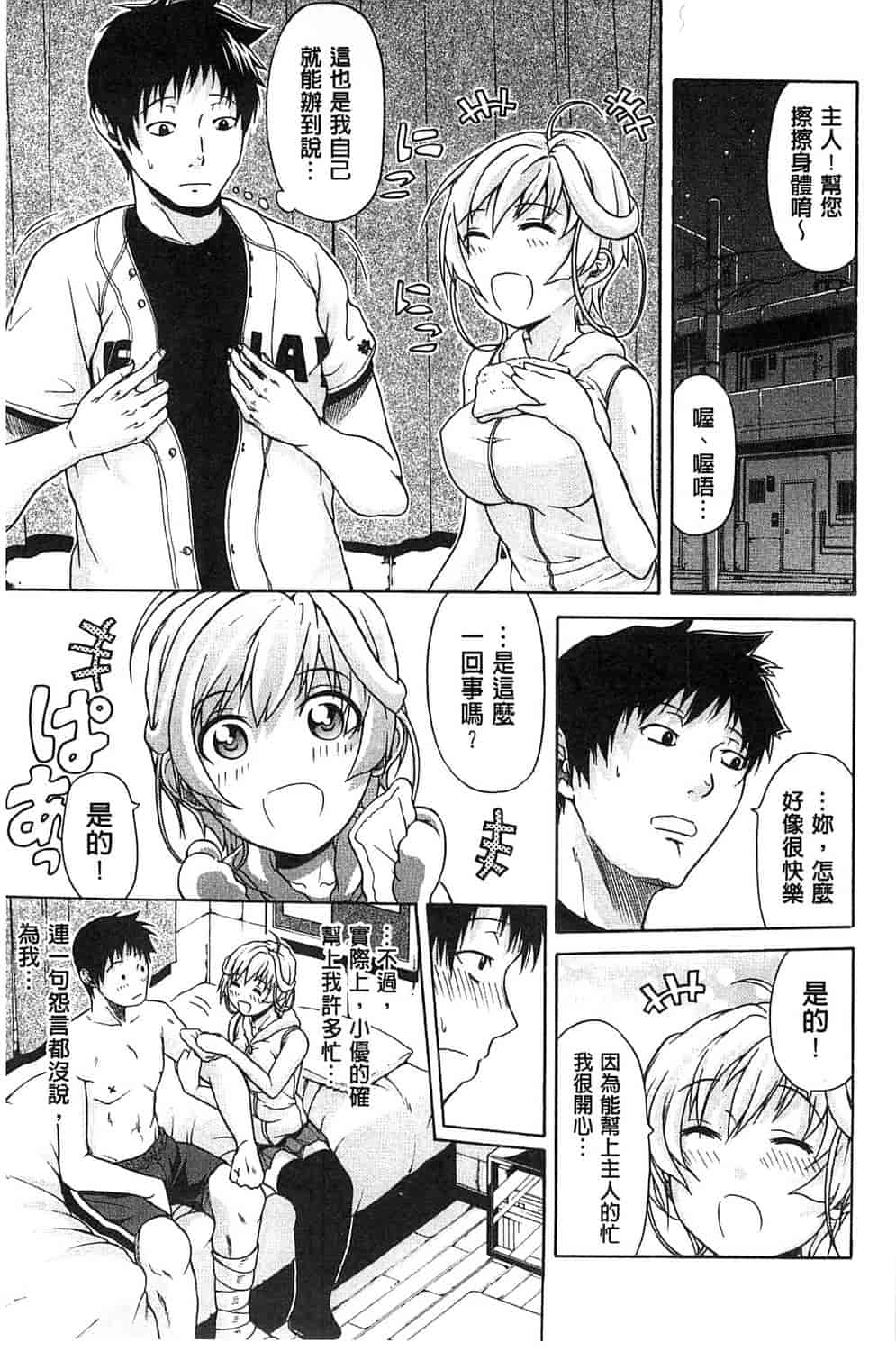 汉化版-[オザケン] 純情愛玩カノジョ_第2集