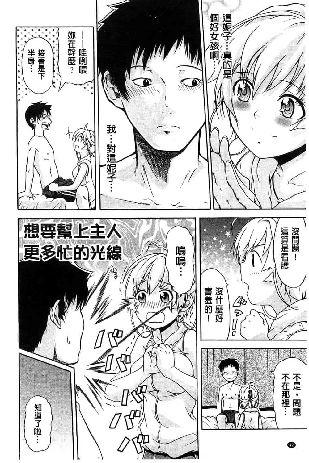 汉化版-[オザケン] 純情愛玩カノジョ_第2集