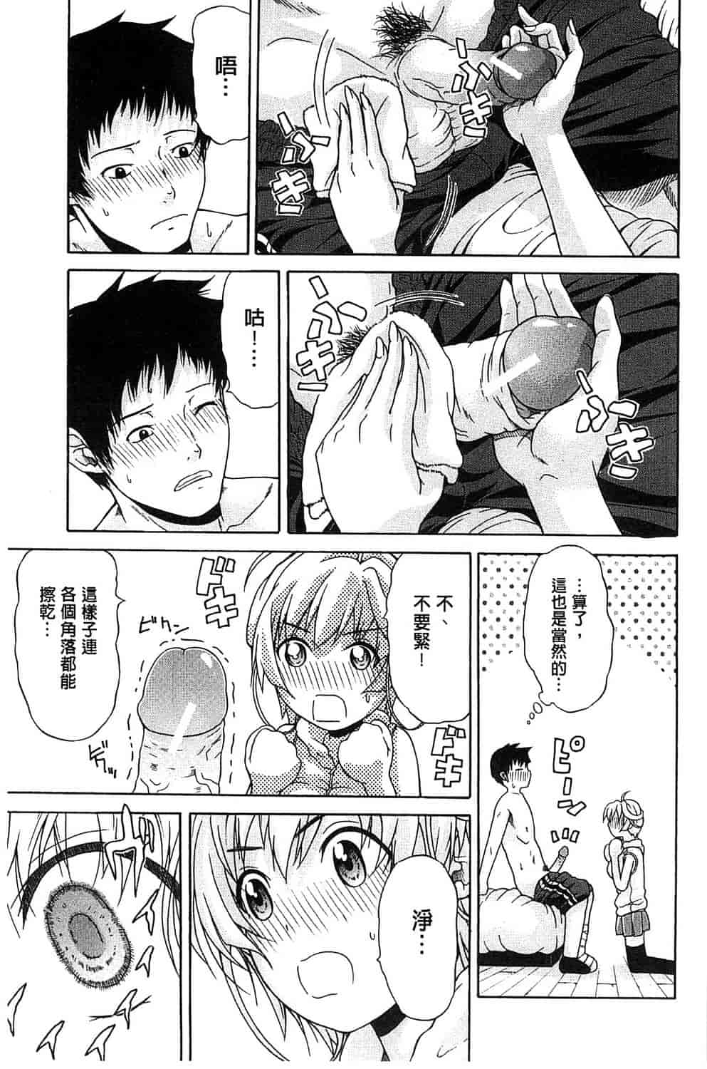 汉化版-[オザケン] 純情愛玩カノジョ_第2集