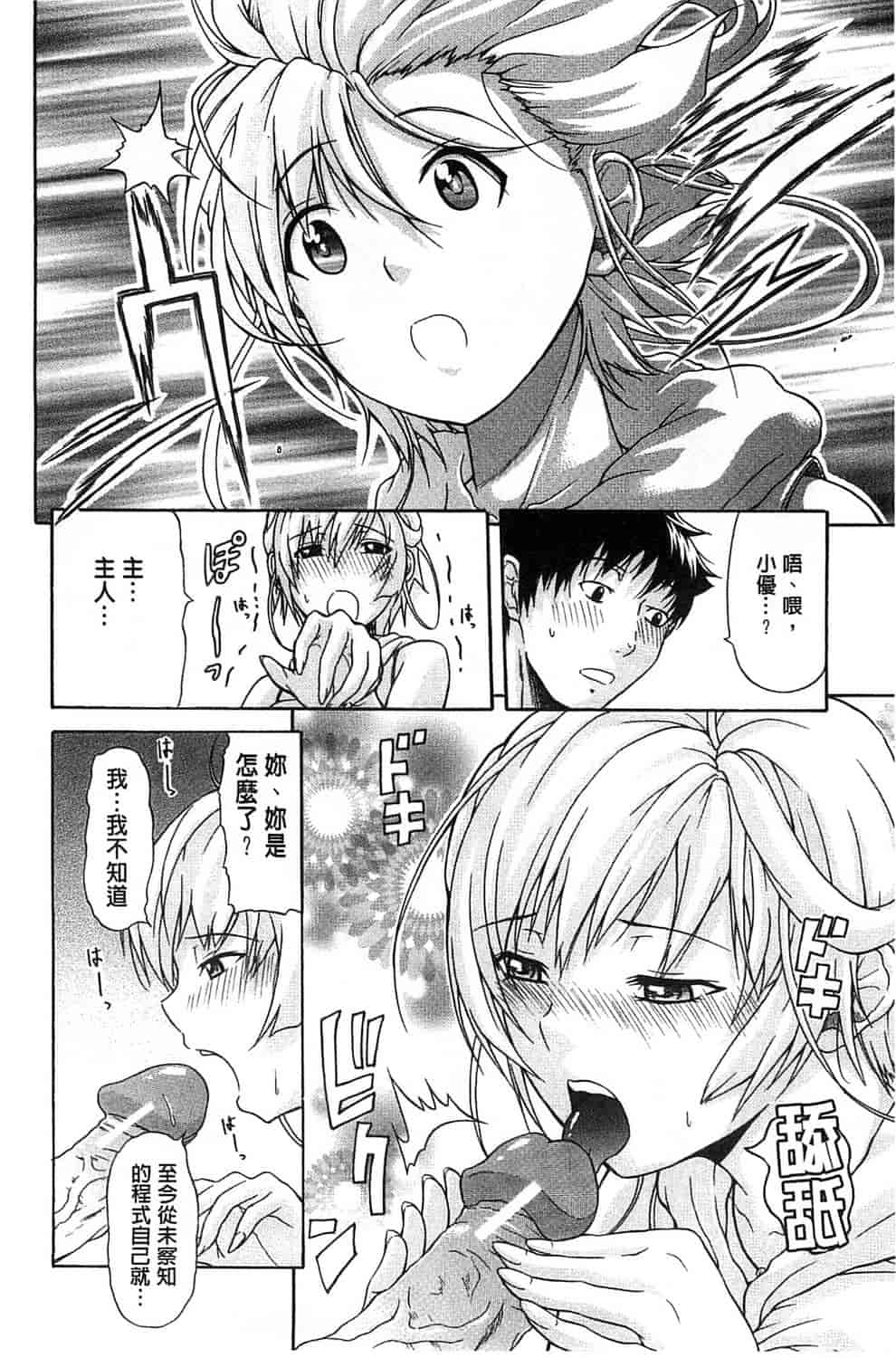 汉化版-[オザケン] 純情愛玩カノジョ_第2集