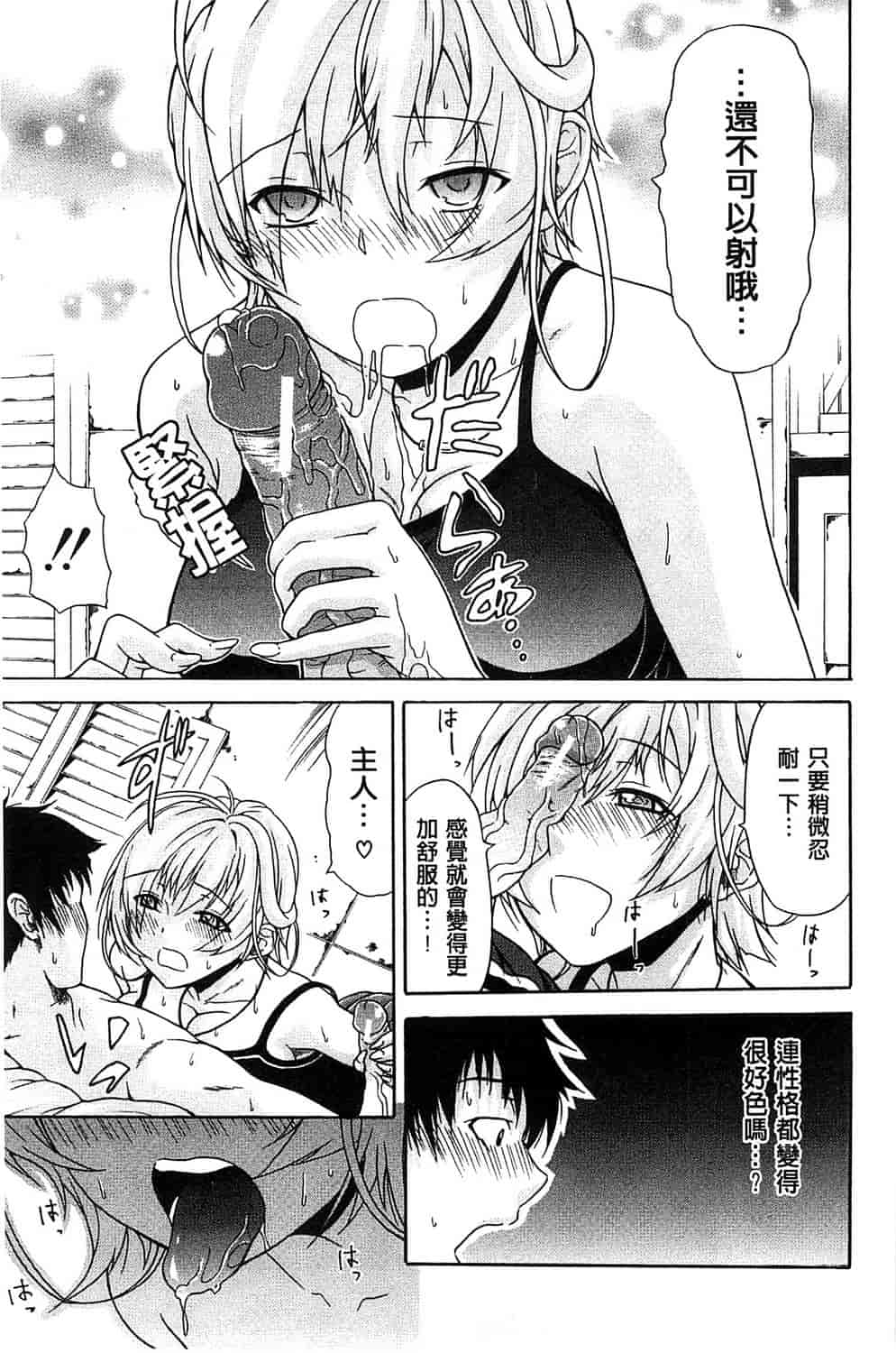 汉化版-[オザケン] 純情愛玩カノジョ_第2集