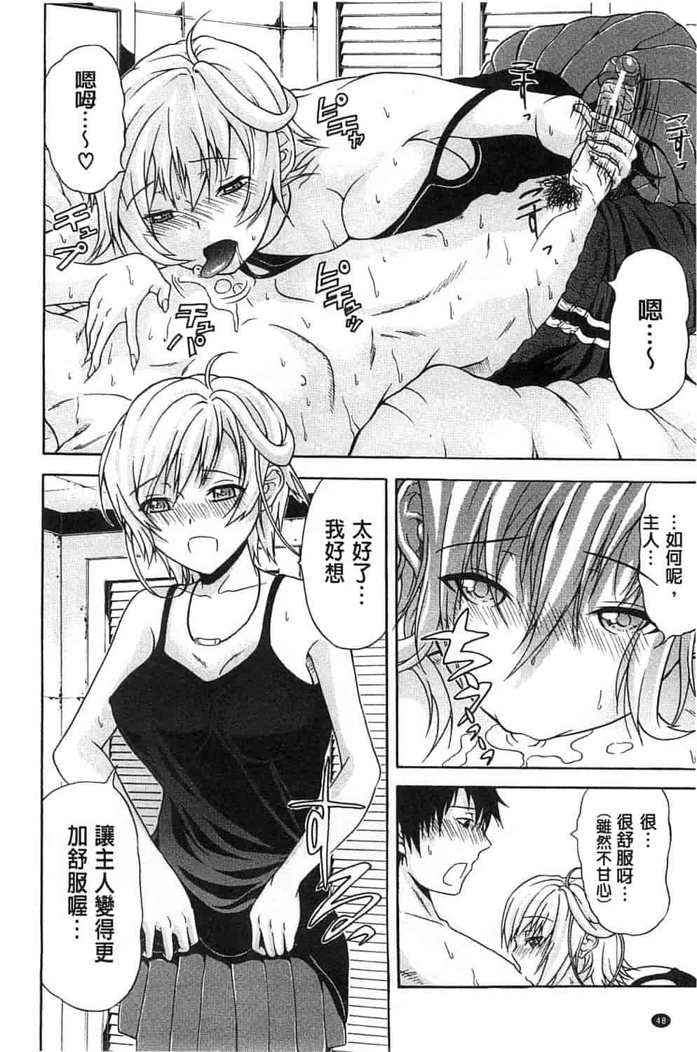 汉化版-[オザケン] 純情愛玩カノジョ_第2集