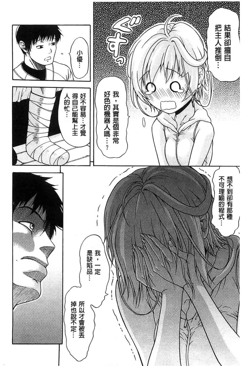 汉化版-[オザケン] 純情愛玩カノジョ_第2集