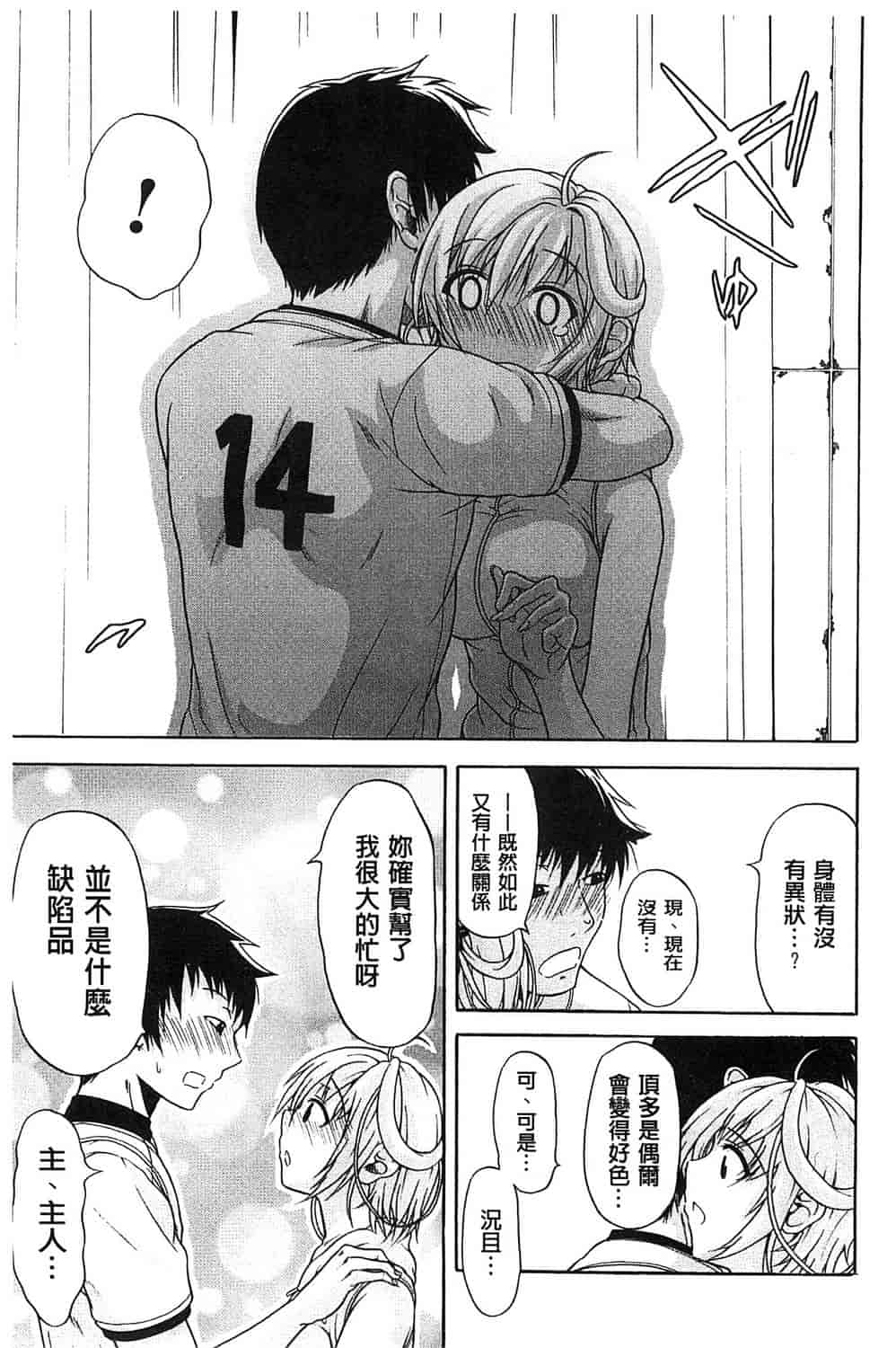 汉化版-[オザケン] 純情愛玩カノジョ_第2集