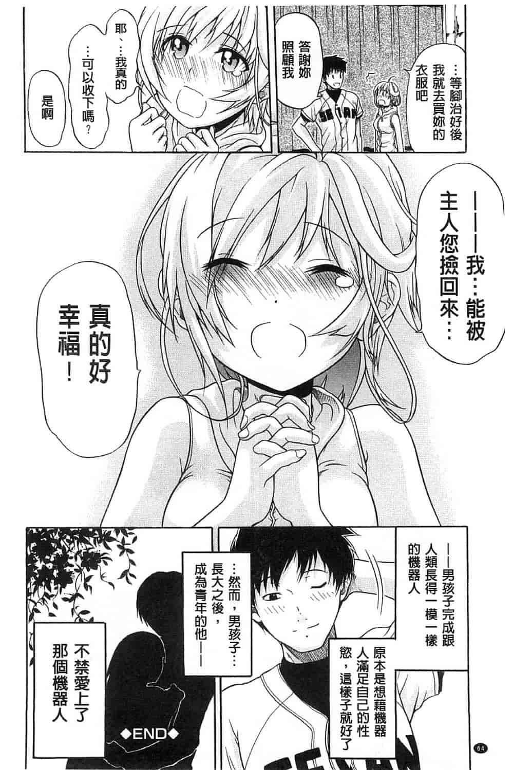 汉化版-[オザケン] 純情愛玩カノジョ_第2集