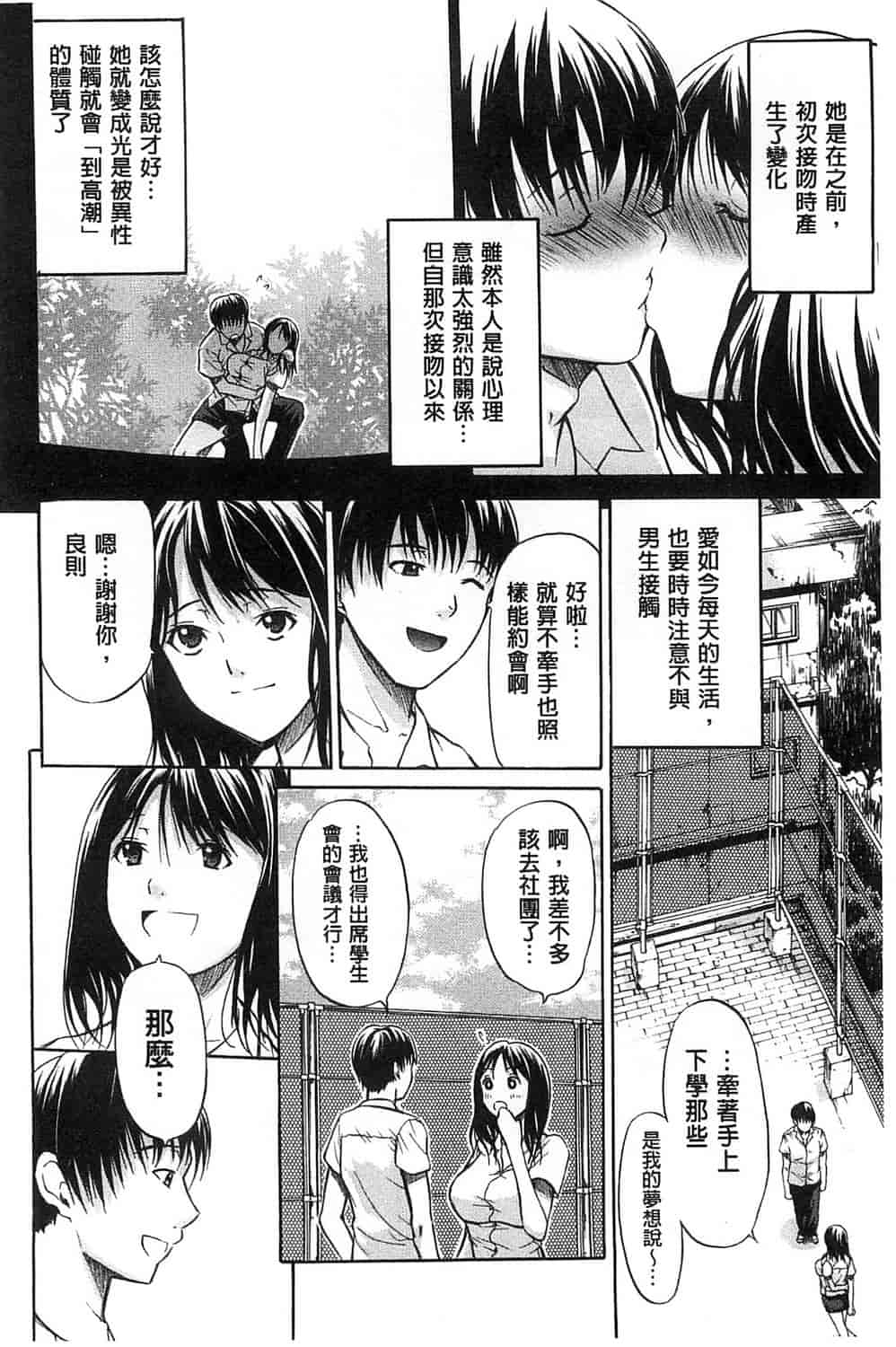 汉化版-[オザケン] 純情愛玩カノジョ_第2集