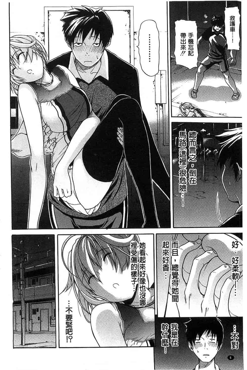 汉化版-[オザケン] 純情愛玩カノジョ_第1集