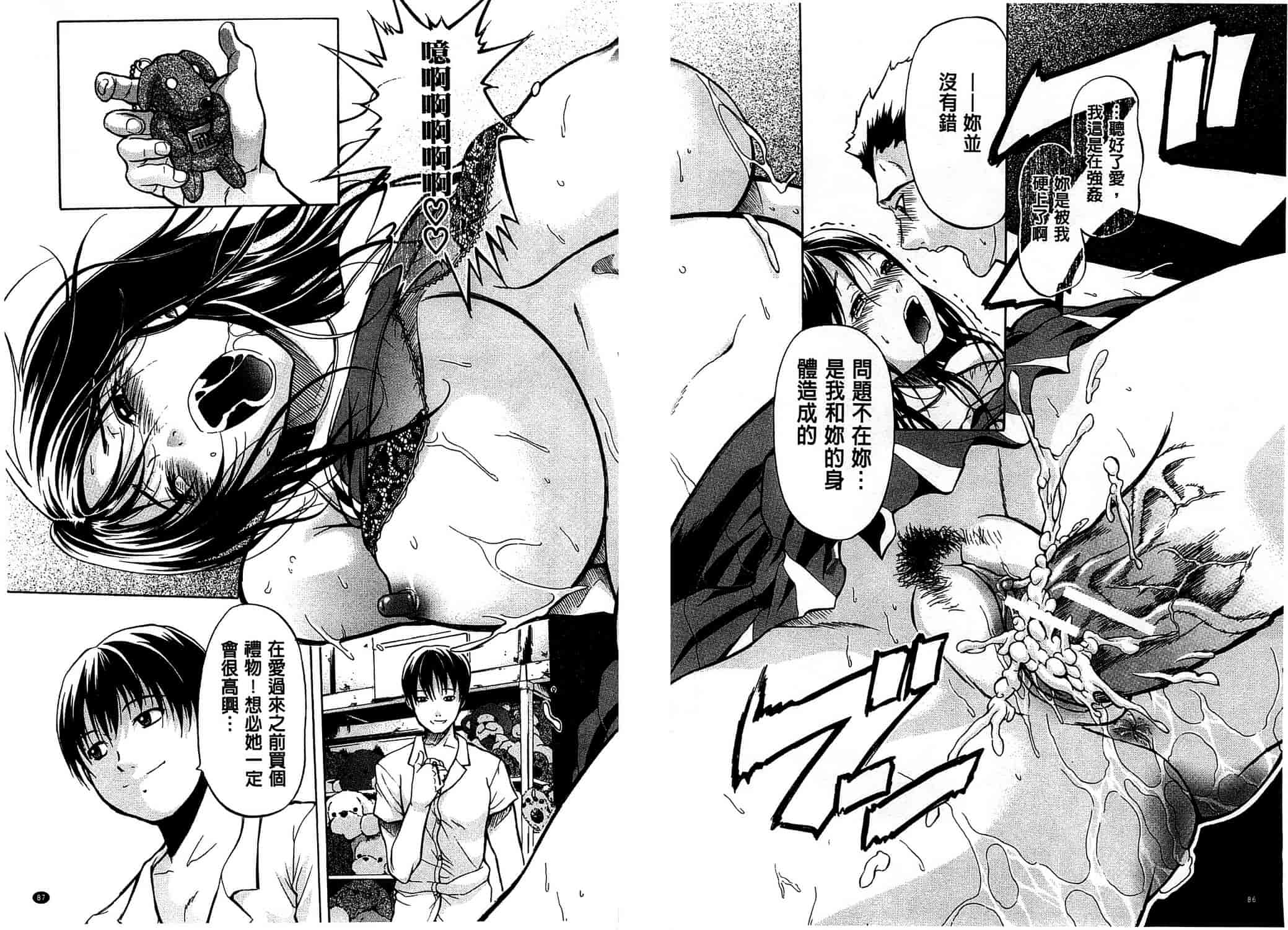 汉化版-[オザケン] 純情愛玩カノジョ_第3集