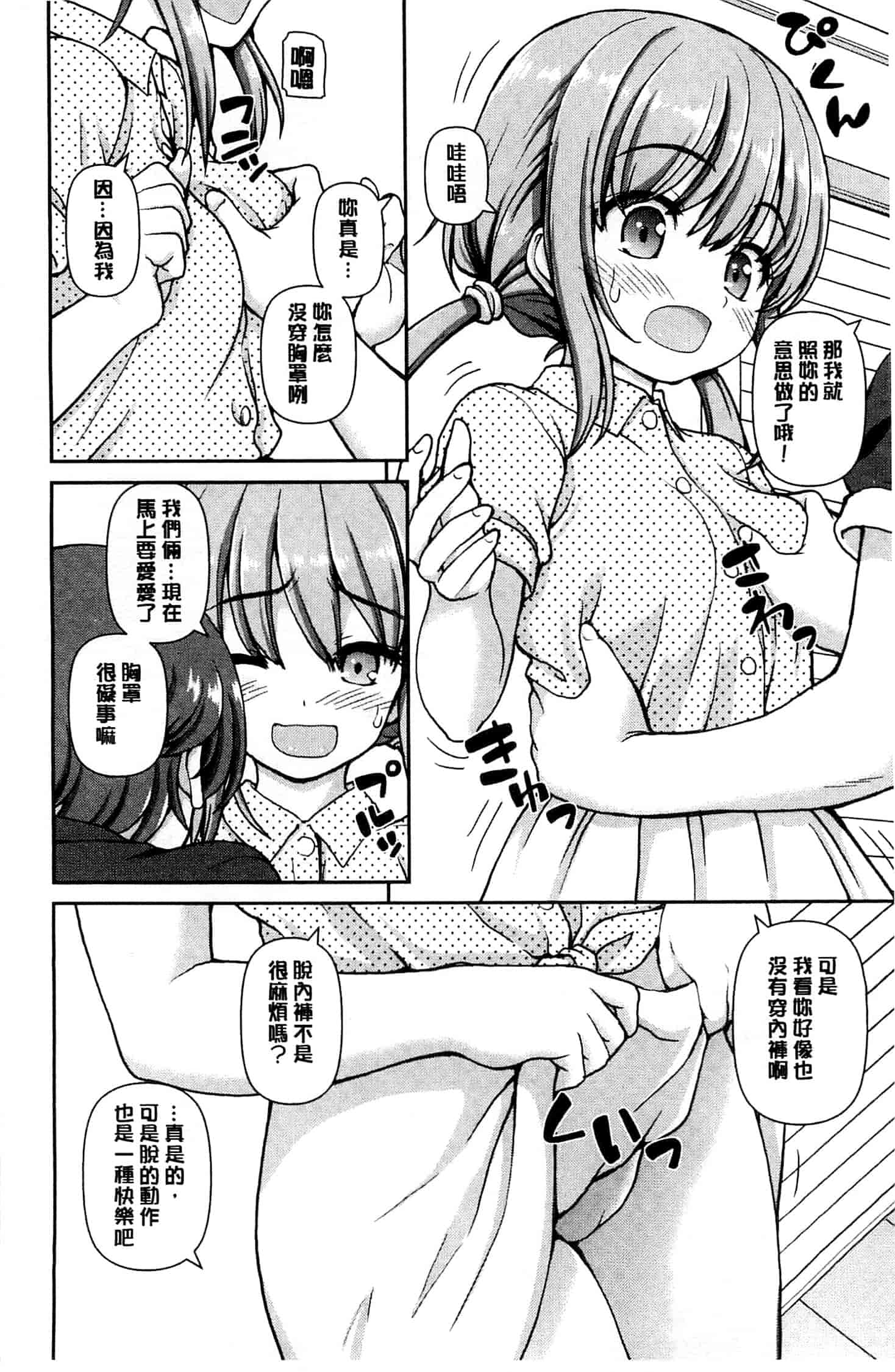 汉化版-[カイシンシ] 恋する心は桜色_第1集