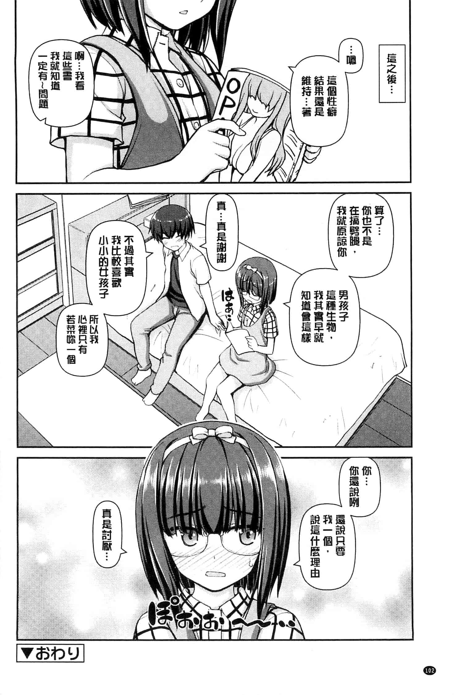汉化版-[カイシンシ] 恋する心は桜色_第3集
