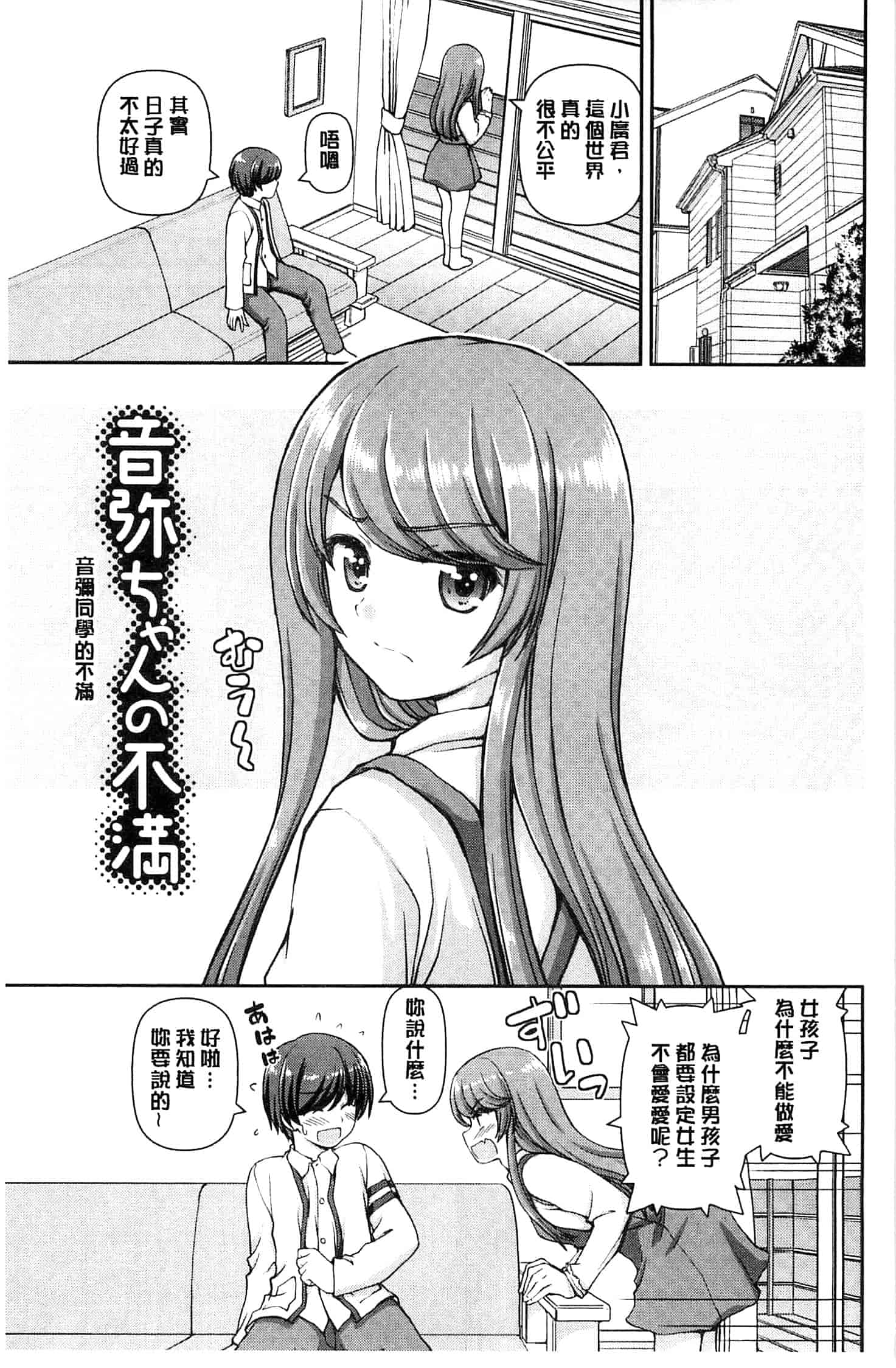 汉化版-[カイシンシ] 恋する心は桜色_第3集