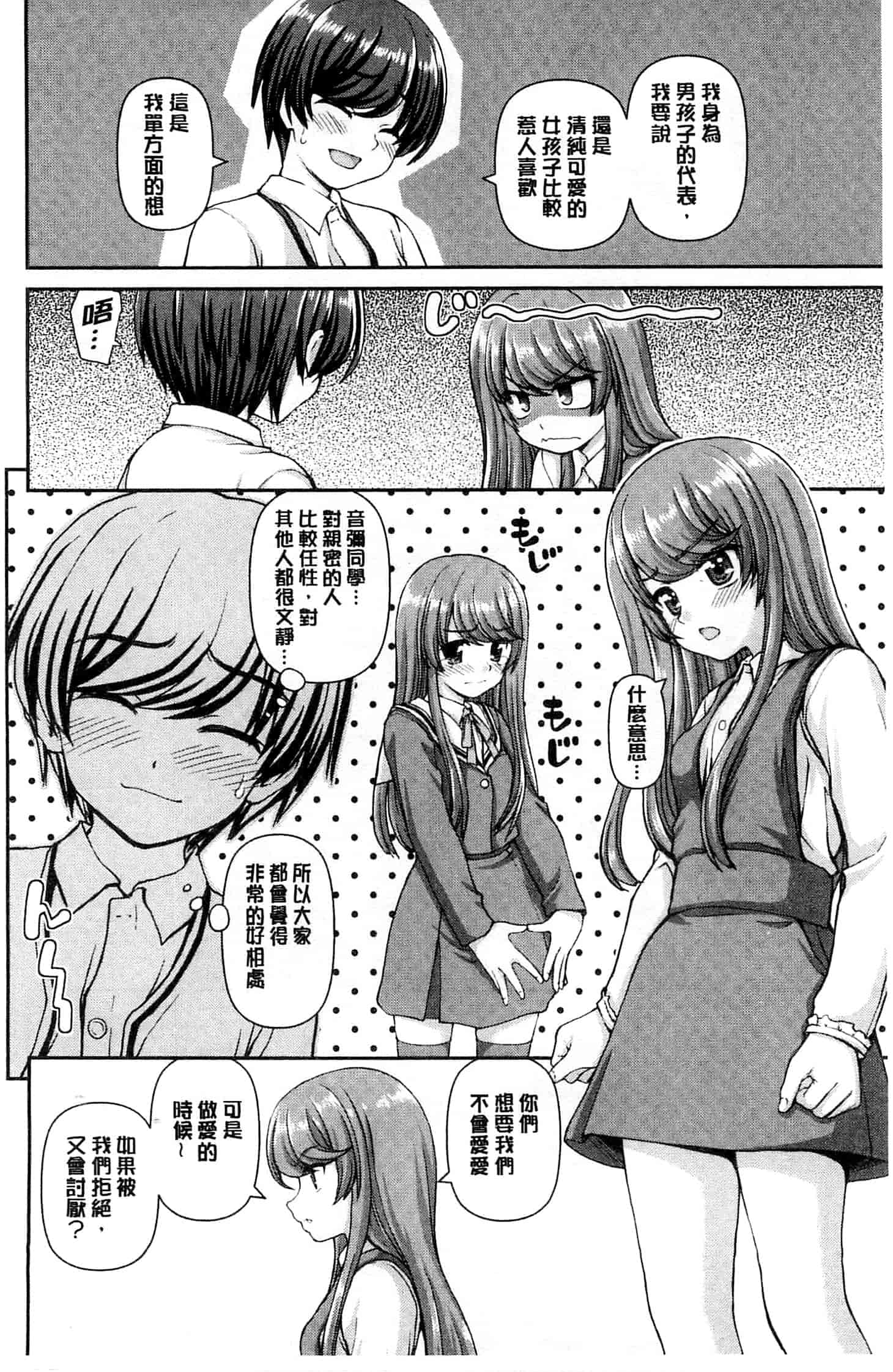 汉化版-[カイシンシ] 恋する心は桜色_第3集