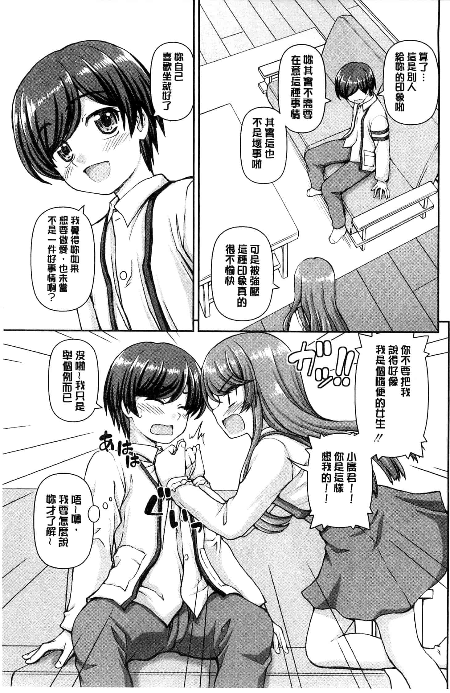 汉化版-[カイシンシ] 恋する心は桜色_第3集