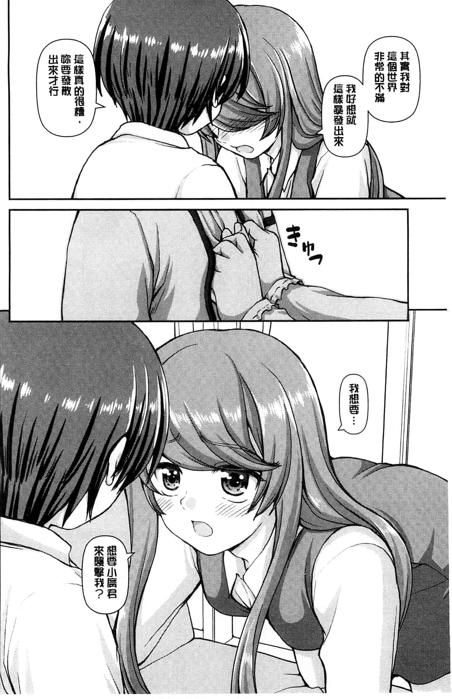 汉化版-[カイシンシ] 恋する心は桜色_第3集