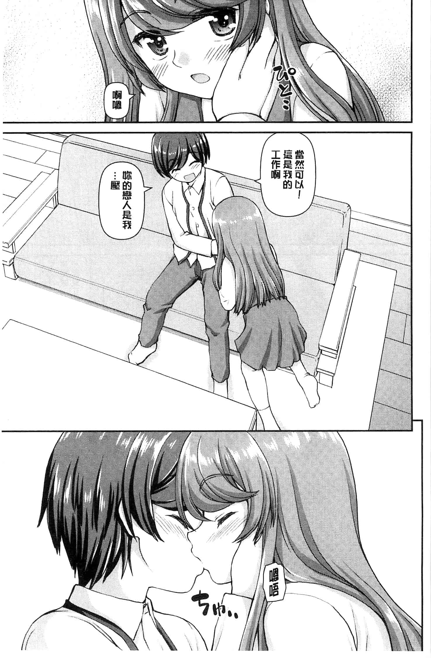 汉化版-[カイシンシ] 恋する心は桜色_第3集