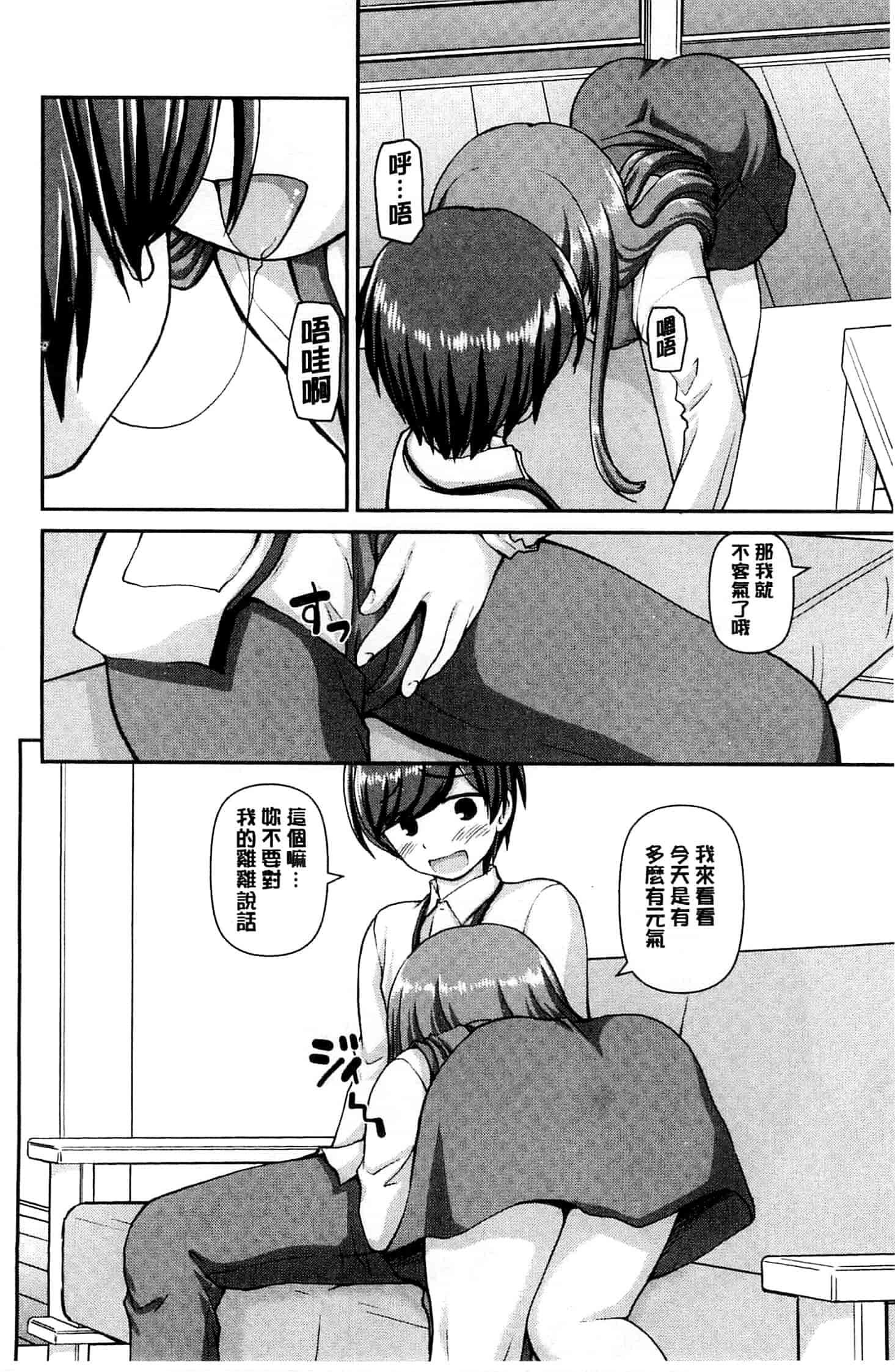 汉化版-[カイシンシ] 恋する心は桜色_第3集