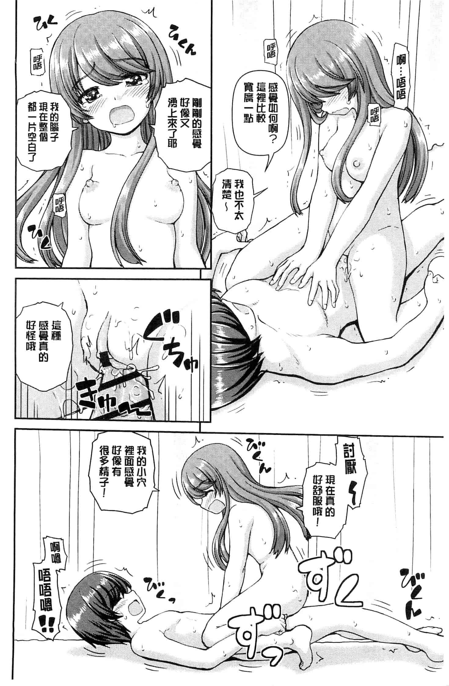 汉化版-[カイシンシ] 恋する心は桜色_第3集