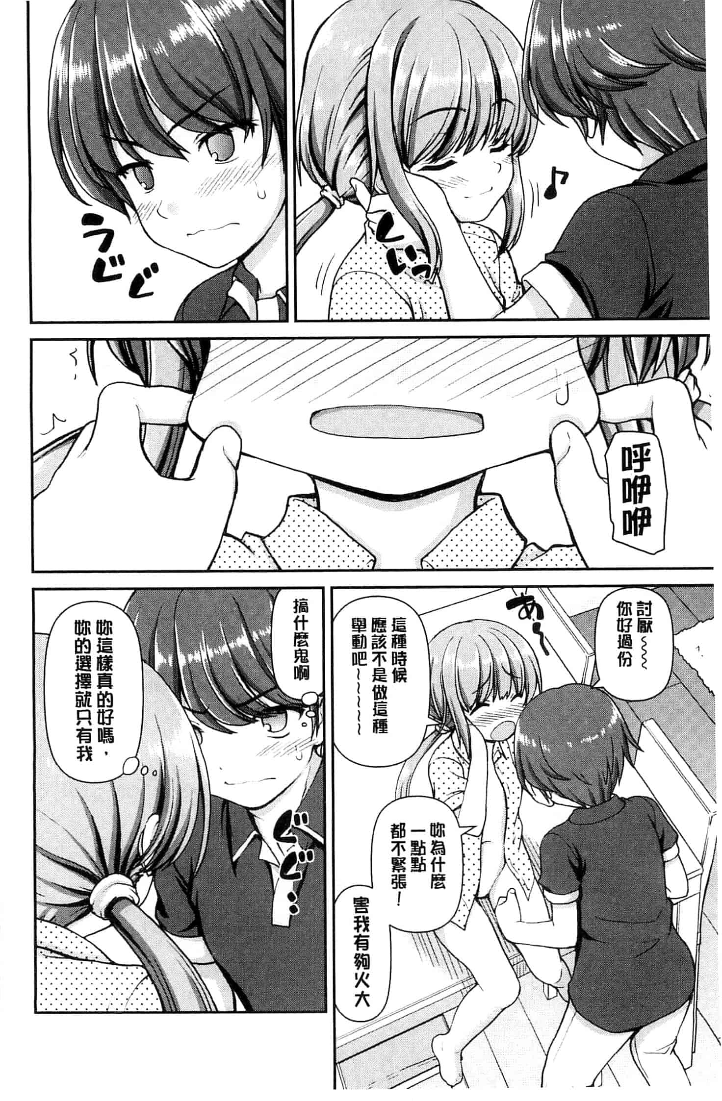 汉化版-[カイシンシ] 恋する心は桜色_第1集