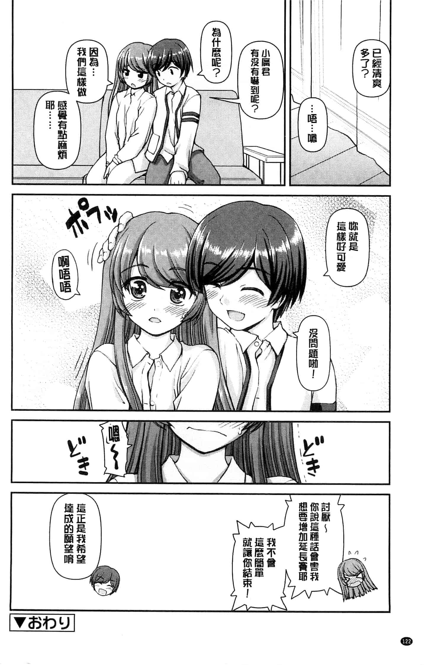 汉化版-[カイシンシ] 恋する心は桜色_第4集